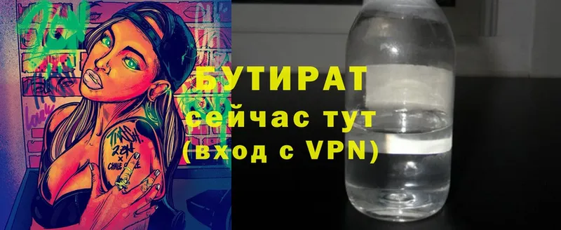 БУТИРАТ бутик  Дятьково 