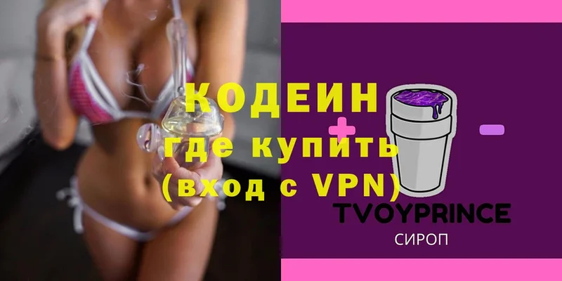 Кодеиновый сироп Lean Purple Drank Дятьково